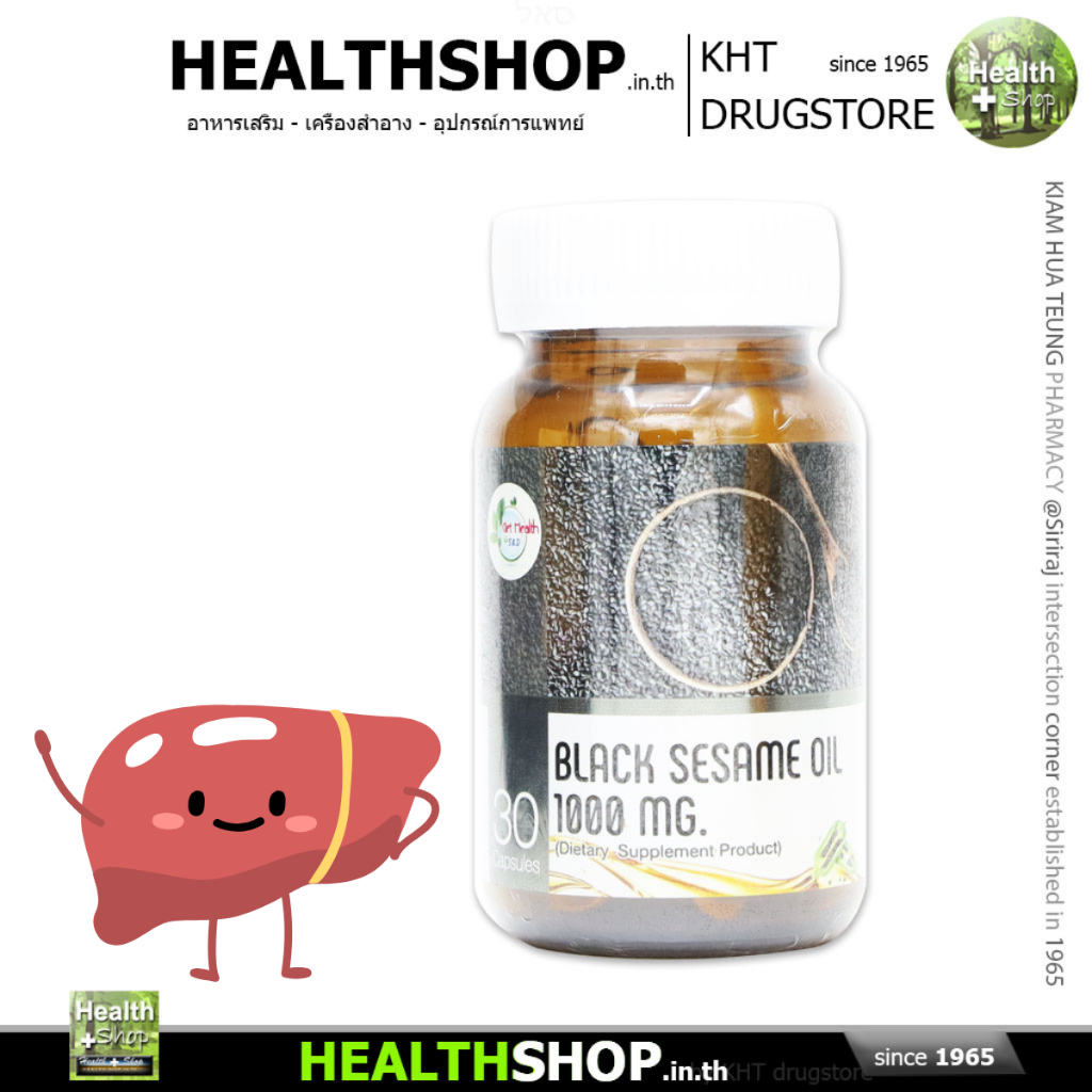 Black SESAME Oil น้ำมัน งาดำ 1000 mg บำรุงสมอง ป้องกันโรคหัวใจ ฟื้นฟูตับ GET HEALTH