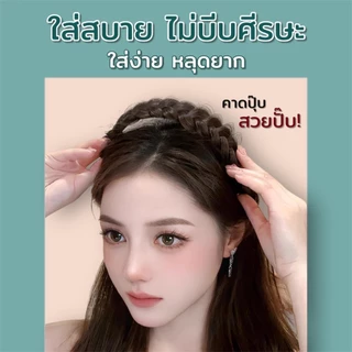 ⭐พร้อมส่ง💥❗ ที่คาดผม รุ่น princess เปียคาดผม สไตล์เกาหลี เปียผมง่ายๆ สวยธรรมชาติ ไม่โป๊ะแน่นอน💓