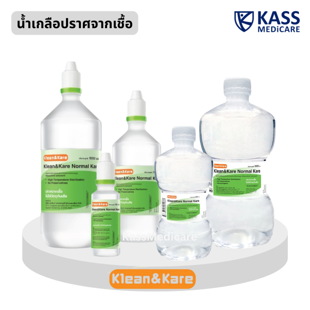 Klean&Kare Normal Kare น้ำเกลือ คลีนแอนด์แคร์ ของแท้สั่งตรงจากผู้ผลิต