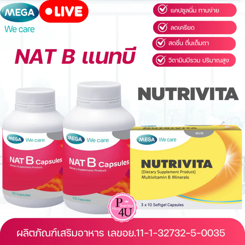 ผลิตภัณฑ์เสริมอาหาร Mega wecare NAT B / Nutrivita แนทบี แคปซูล วิตามินบี รวม เมก้าวีแคร์ 1กระปุก #L1