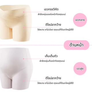 8EIGHTY8 กางเกงซับในขาสั้นคุณเเม่ตั้งครรภ์ ตั้งท้อง หลังคลอด ผ้าลื่นยับยั้งเเบคทีเรีย ลดความร้อนชื้น
