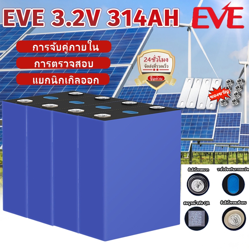 3.2V 314Ah LiFePo4 2025แบตเตอรี่ลิเธียมฟอสเฟตใหม่ 3.2V 200AH แบตลิเธี่ยม lifepo4 280ah ใช้ในงานโซล่าเซลล์ งานสำรองไฟ UPS