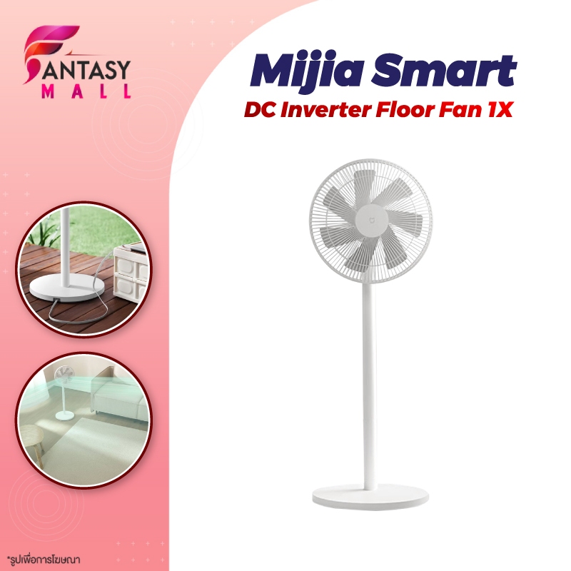 Xiaomi Inverter DC Standing Fan 1X พัดลม พัดลมตั้งพื้นอัจฉริยะ พัดลมตั้งพื้น เชื่อมต่อผ่านแอป Mi Hom