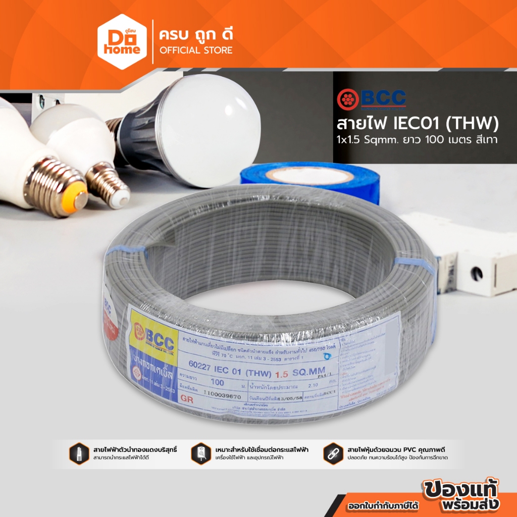 BCC สายไฟ IEC01 (THW) 1x1.5 Sqmm. ยาว 100 เมตร สีเทา |ROL|