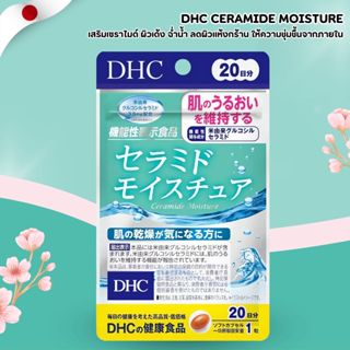 DHC Ceramide Moisture 💧 เสริมความชุ่มชื้นให้ผิวด้วยเซราไมด์ …