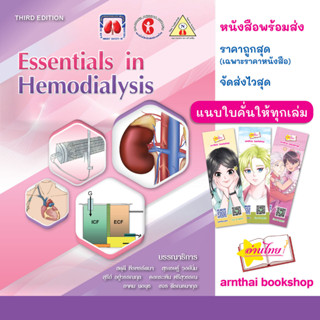 Essentials in Hemodialysis (third edition)