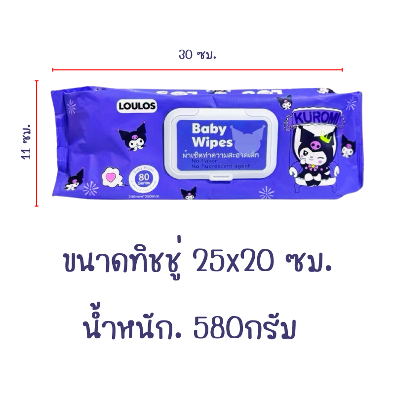 ทิชชู่เปียก คุโรมิ สีม่วง แผ่นขนาดจัมโบ้ 1 ห่อ มี 80 แผ่น อ่อนโยน ไม่มีส่วนผสมของแอลกอฮอล์ เด็กใช้ได้ ไม่มีกลิ่น กระดาษ - รูปที่ 3