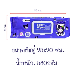ทิชชู่เปียก คุโรมิ สีม่วง แผ่นขนาดจัมโบ้ 1 ห่อ มี 80 แผ่น อ่อนโยน ไม่มีส่วนผสมของแอลกอฮอล์ เด็กใช้ได้ ไม่มีกลิ่น กระดาษ