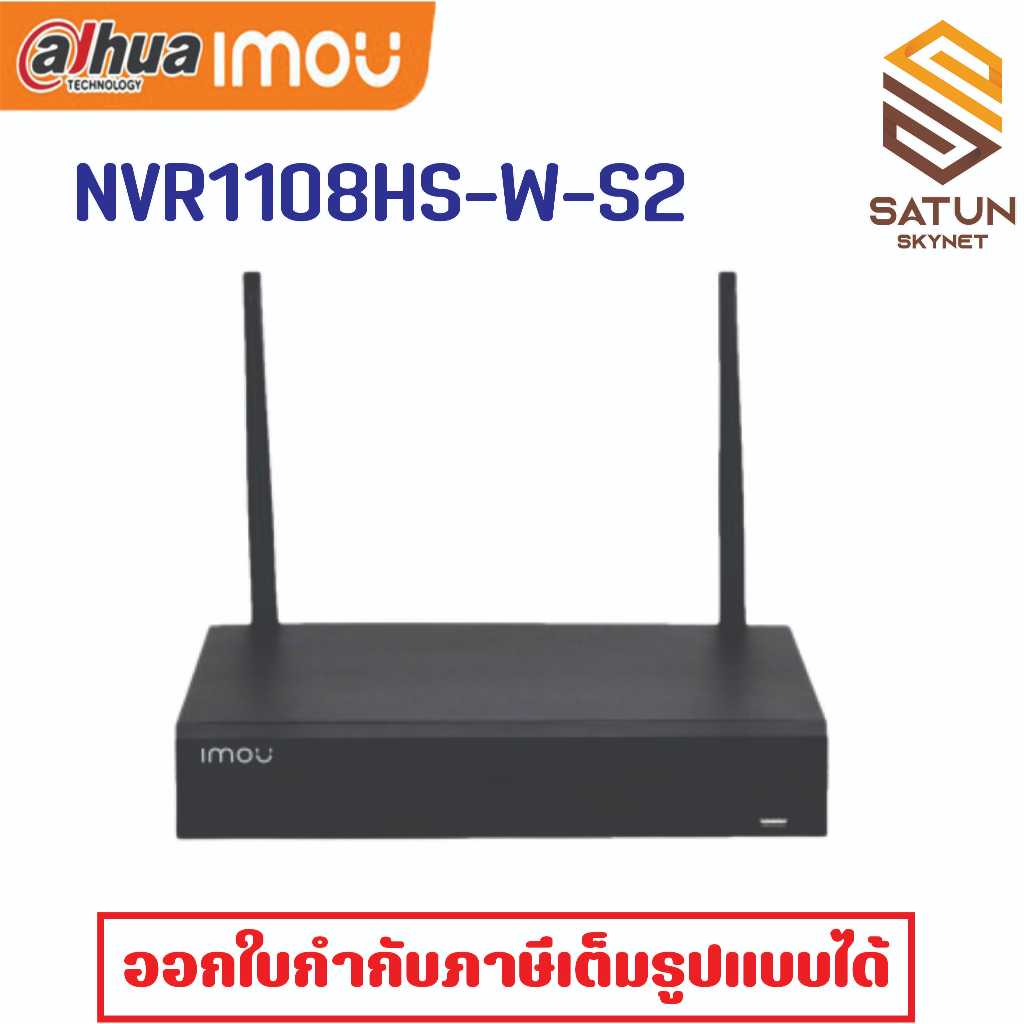 IMOU NVR เครื่องบันทึก WIFI 8 ช่อง รุ่น NVR1108HS-W-S2 (สำหรับกล้อง WIFI)