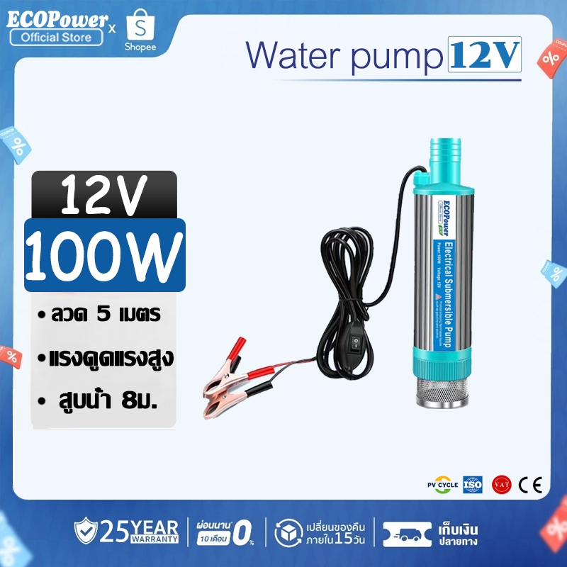 ปั๊มน้ำ DC 12V80W100W150W ปั๊มน้ำจุ่ม ปั๊มน้ำ ปั๊มจุ่มไฟฟ้า ปั๊มระบายน้ำ ปั๊มชลประทานการเกษตร
