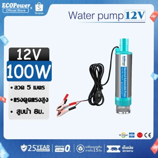 ปั๊มน้ำ DC 12V80W100W150W ปั๊มน้ำจุ่ม ปั๊มน้ำ ปั๊มจุ่มไฟฟ้า …