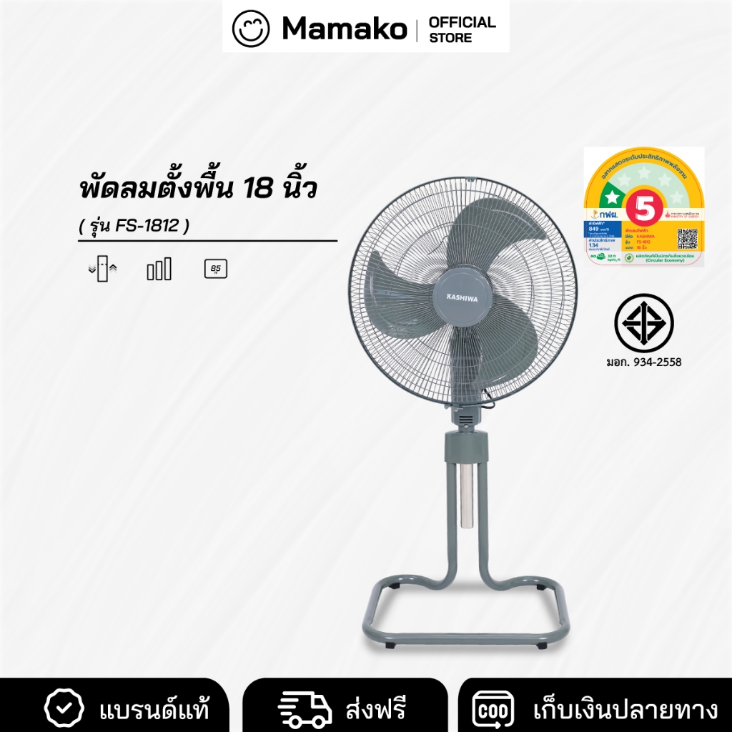 [โค้ดไลฟ์ลด20-40%] พัดลมตั้งพื้น พัดลม ขนาด 18 นิ้ว ปรับระดับได้ Kashiwa รุ่น FS