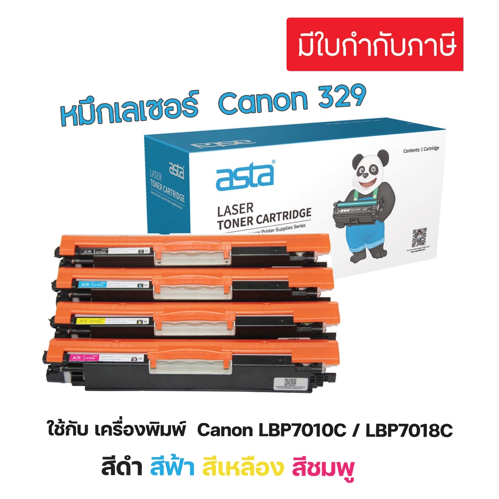canon 329 หมึกเลเซอร์ Canon LBP7010C / LBP7018C (Cartridge-329) สีดำ/ สีฟ้า/ สีเหลือง/ สีแดง