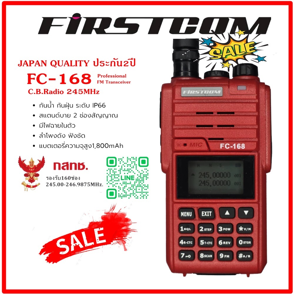วิทยุสื่อสาร FIRSTCOM  FC-168 CB-245 MHz 160 ช่อง ย่านCB-245 Mhz มาตรฐานที่คนญี่ปุ่นไว้วางใจ กันน้ำ 