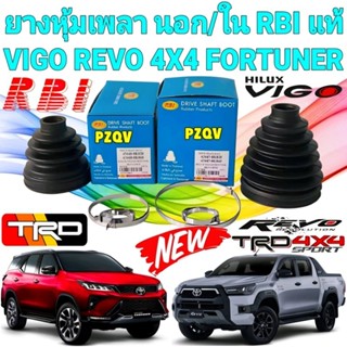 ยางหุ้มเพลา นอก/ใน TOYOTA VIGO REVO 4X4 FORTUNER ปี 2003-202…