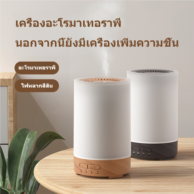 เครื่องพ่นไอน้ำอโรม่า มีไฟLED ขนาด 150mL เครื่องทำความชื้น น้ำมันหอมระเหย น้ำหอมปรับอากาศ aroma diffuser