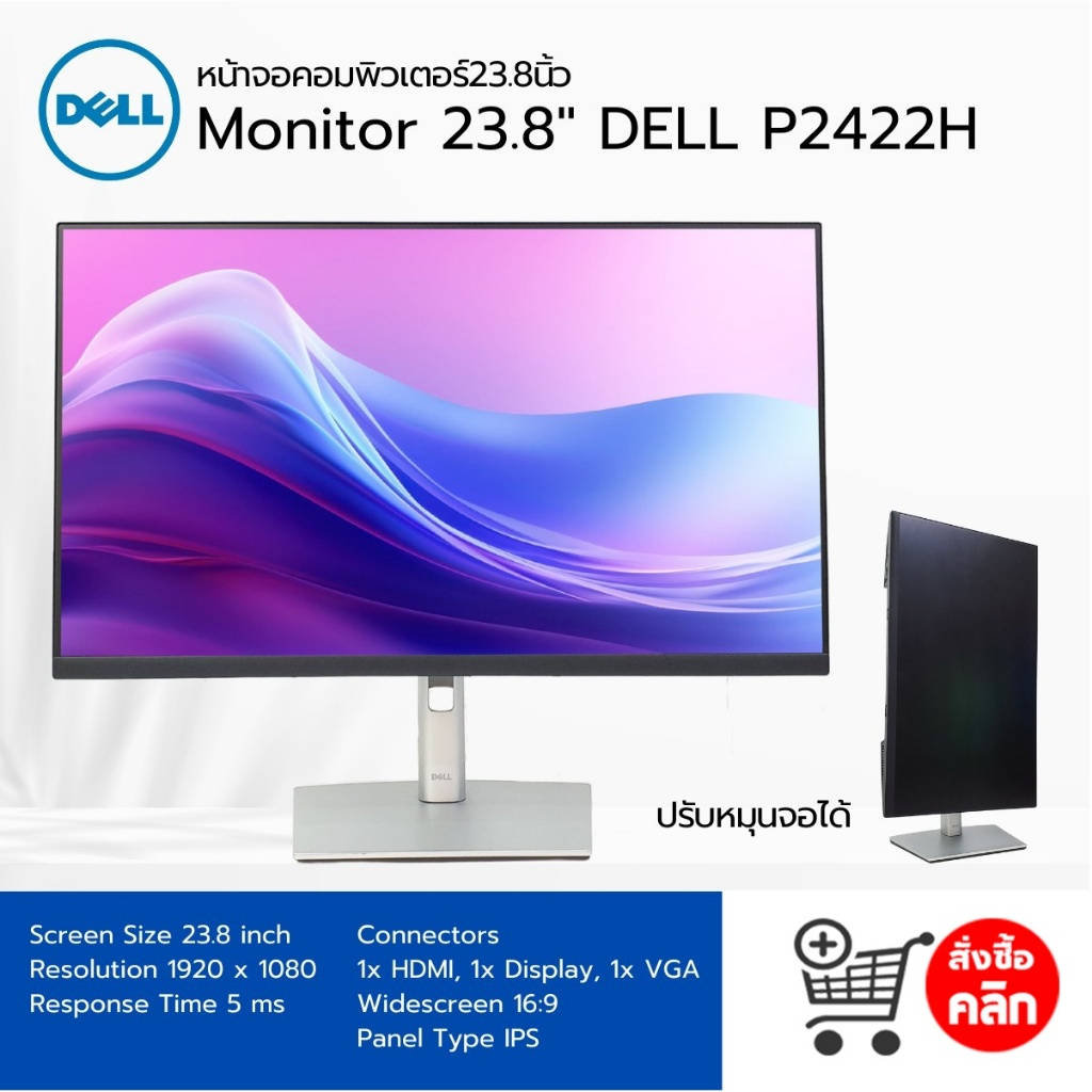 หน้าจอคอมพิวเตอร์ DELL P2422H 23.8″ IPS 60 Hz ไร้ขอบ ภาพสวย พร้อมส่งถึงบ้าน