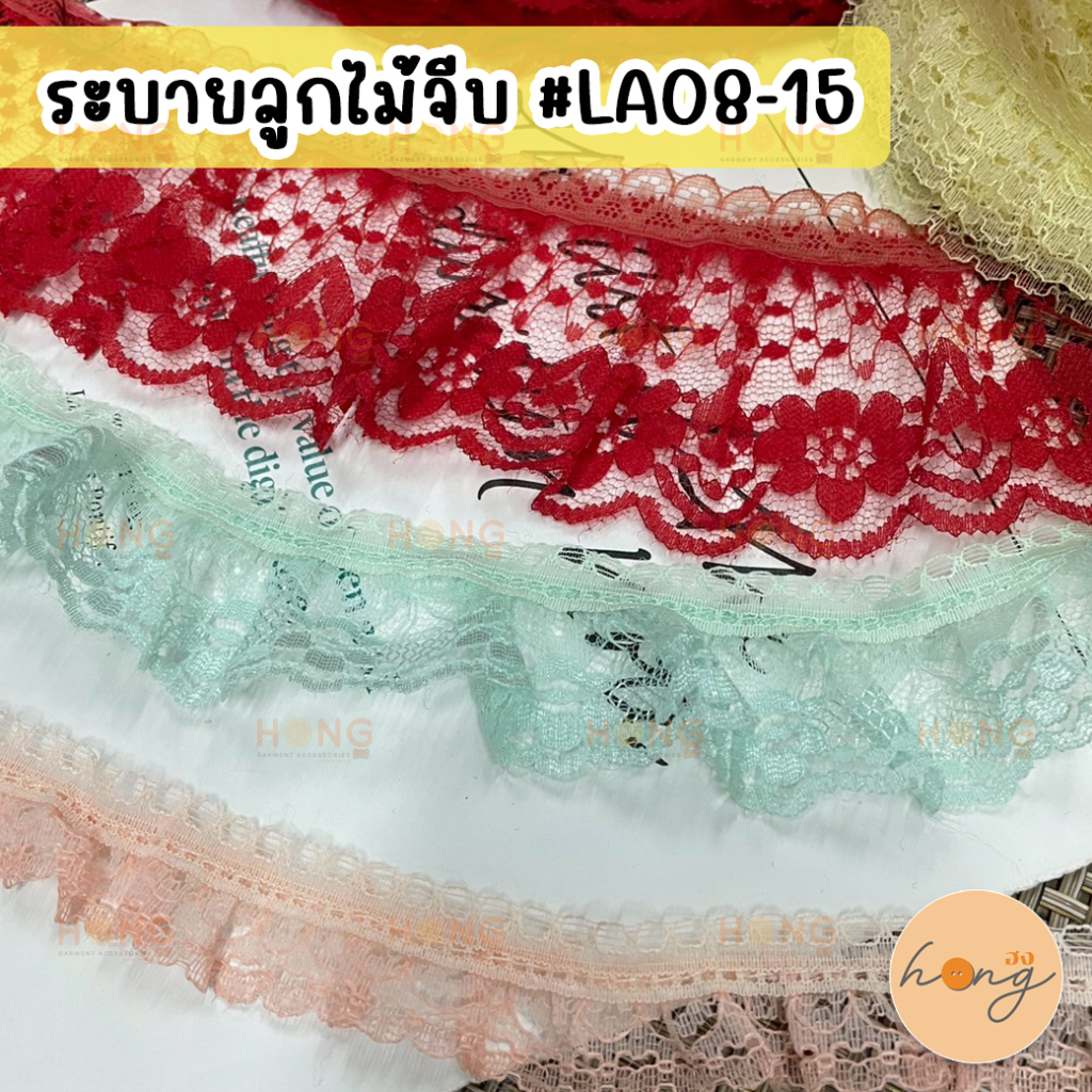 ระบายลูกไม้จีบ ขนาด 23,35,70mm #LA08-35 1หลา(90 cm) [พร้อมส่งในไทย]