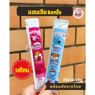 [Hamsterthailand] ขนมเลีย แฮมเลีย แบรนด์ Bento' Hamster ขนม สัตว์เลี้ยง อาหารเสริม เม่นแคระ แฟตเทล
