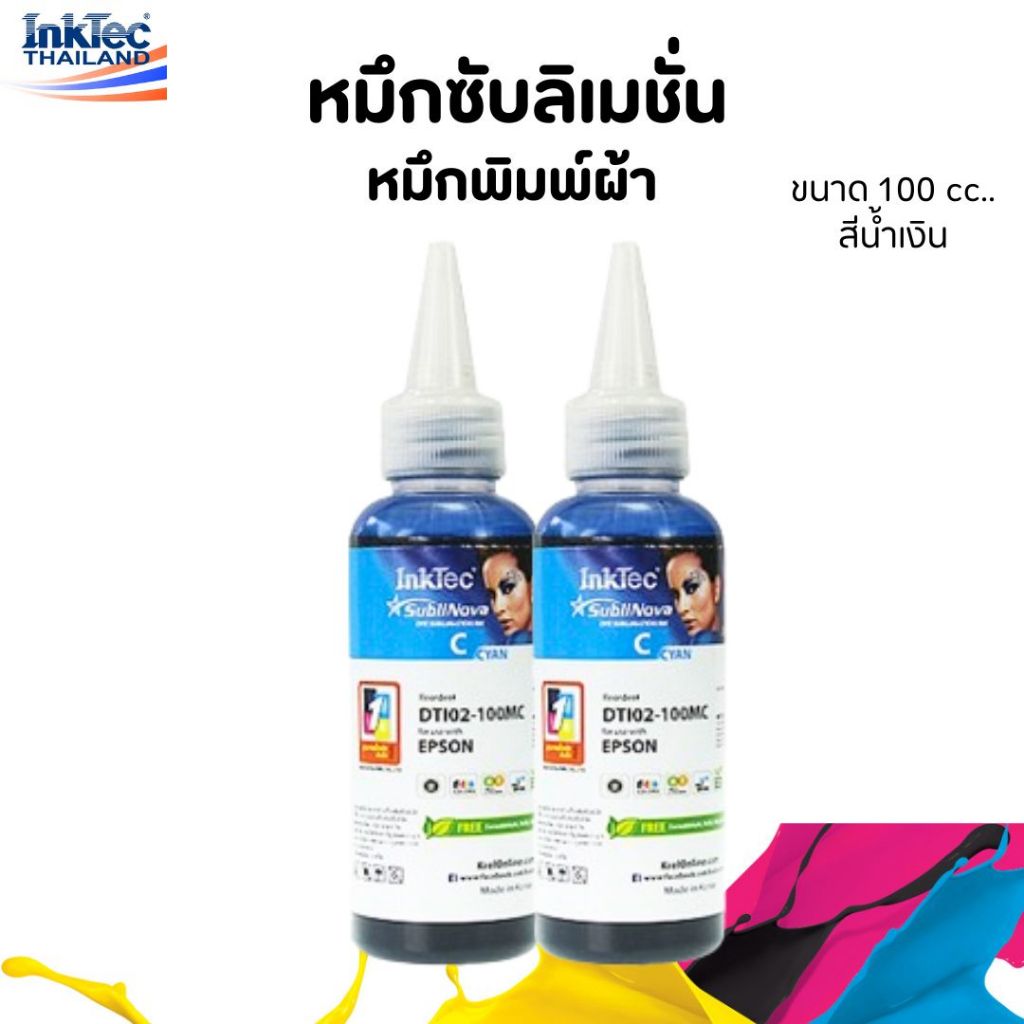(DTI) InkTec น้ำหมึกพิมพ์ผ้า หมึกซับ Sublimation Ink 100 ml. สีฟ้า รุ่น DTI02-100MC ชุด 2 ขวด