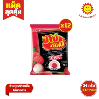 [ 1กล่อง ] Pipo ปีโป้ กัมมี่เยลลี่เจลาตินสอดไส้เพคติน เยลลี่ขนาด 16-24 กรัม x12 ซอง (1กล่อง) ทุกรส