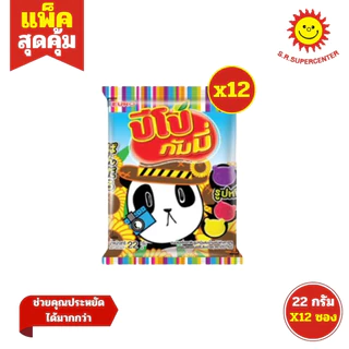 [ 1กล่อง ] Pipo ปีโป้ กัมมี่เยลลี่เจลาตินสอดไส้เพคติน เยลลี่ขนาด 16-24 กรัม x12 ซอง (1กล่อง) ทุกรส