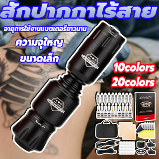 สักปากกาไร้สาย ปรับความเร็วได้ เครื่องสัก ปากกาจรวดอัพเกรด ช…