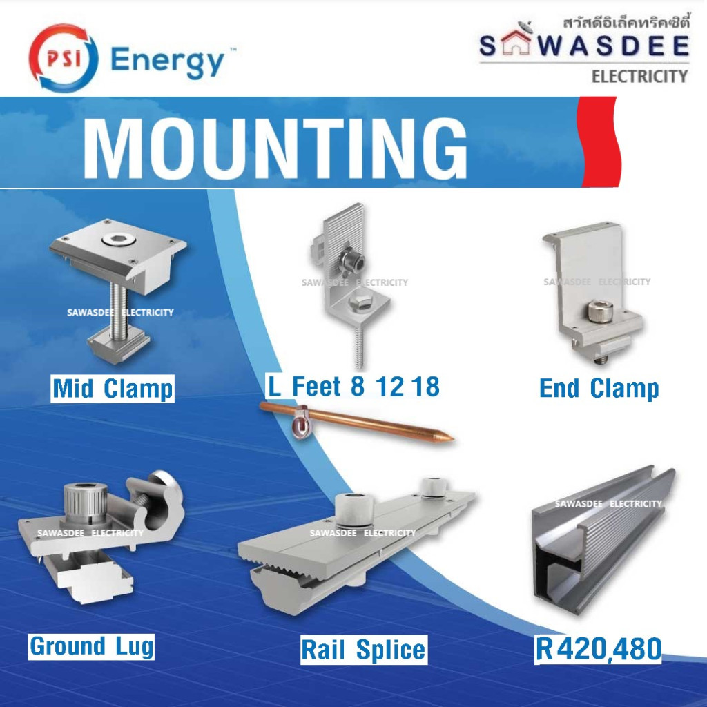 (มีตัวเลือก-SET 4) PSI SOLAR CELL - RAIL & MOUNTING อุปกรณ์จับยึดแผงโซล่าเซลล์แข็งแรง ทนทาน (มีจุดเชื่อมกราวด์)