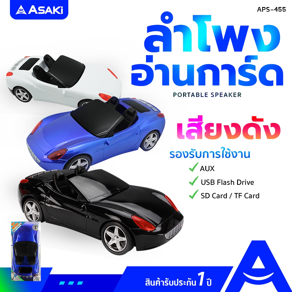Asaki Speaker ลำโพงเชื่อมต่อผ่านสายแจ๊ค AUX , Micro SD หรือ Flashdrive รุ่น APS-455 - รับประกัน 1 ปี