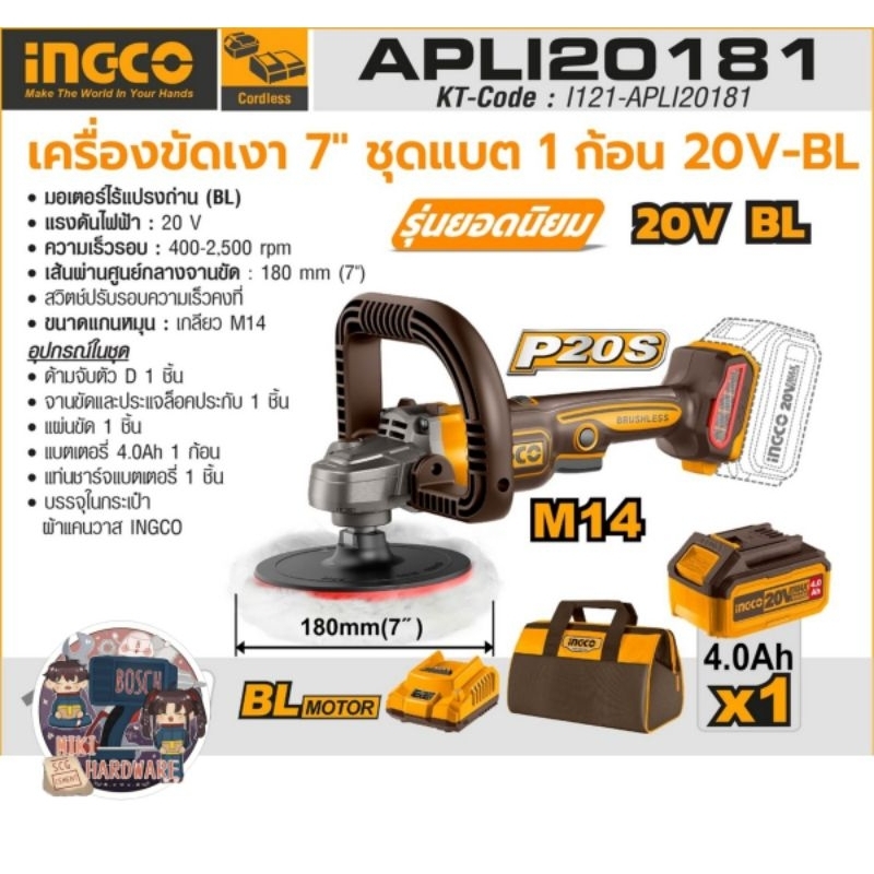 INGCO เครื่องขัดเงาไร้สาย 7 นิ้ว รุ่น APLI20181 พร้อมแบตเตอรี่