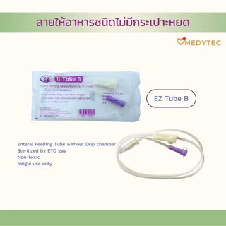 สายให้อาหารแบบไม่มีกระเปาะหยด EZ Tube B (50 ชิ้น/แพ็ค)
