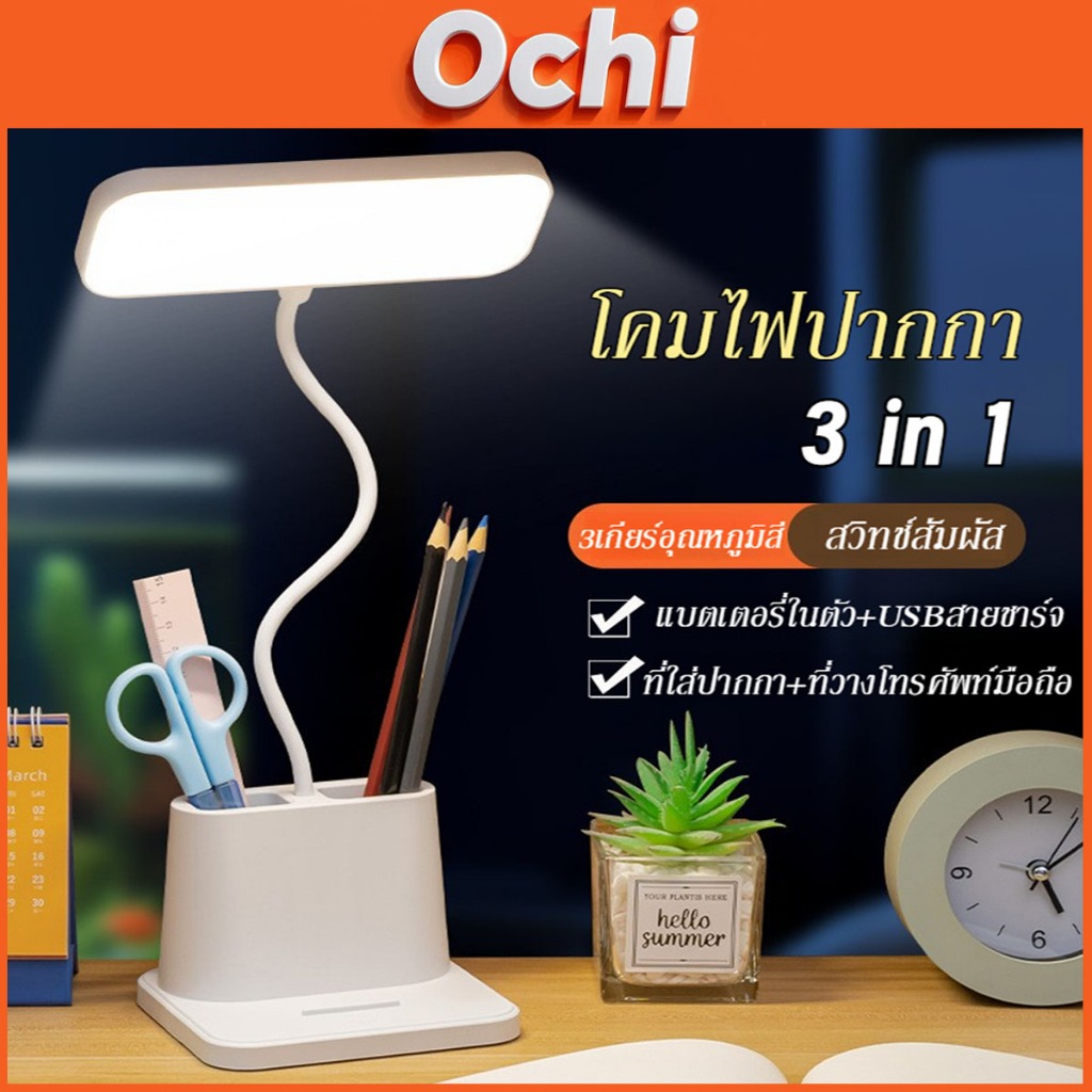 Ochi โคมไฟตั้งโต๊ะ led โคมไฟอ่านหนังสือ แบตเตอรี่ในตัว โคมไฟไร้สาย ระบบสัมผัสหรี่ได้ ความสว่างสูง Table Lamp ไฟหัวเตียง