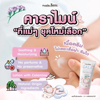 ส่งด่วน คาลาไมน์ครีม มาสเตอร์แรบบิท คาร่า อัลลานโทอิน ซูทติ้ง ครีม Master Rabbit Cala Allantoin Soothing Cream