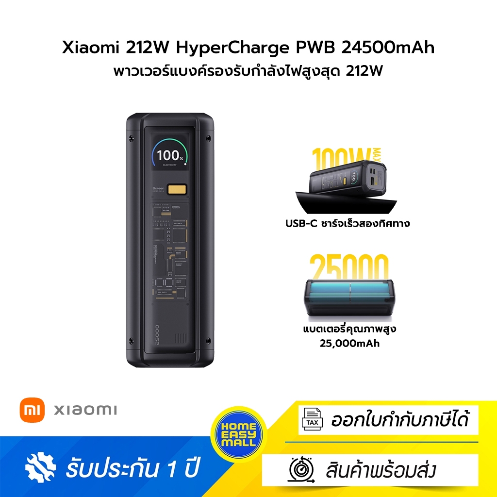 Xiaomi 212W HyperCharge PWB 24500mAh พาวเวอร์แบงค์พอร์ต USB-C จ่ายไฟได้สูงสุด 140 W รองรับการชาร์จ M