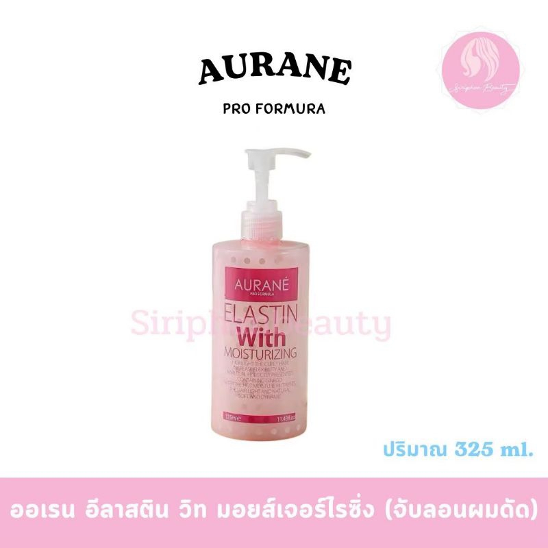 Aurane ออเรน มอยส์เจอไรซิ่ง เคิร์ล อีลาสติน 325 ml