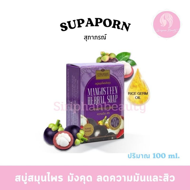 สบู่ขัดผิว ไวท์เทนนิ่ง สุภาภรณ์ สบู่ขัดผิว ไวท์เทนนิ่ง ปริมาณ 100 กรัม