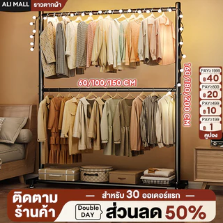 ถูกชั่ว🔥ราวตากผ้า 2 ชั้น 150*50*200CM ราวแขวนเสื้อผ้า ราวแขวนผ้า โครงเหล็ก ราวแขวน ตากผ้าคอนโด มินิมอล เเขวนได้ 55 ตัว