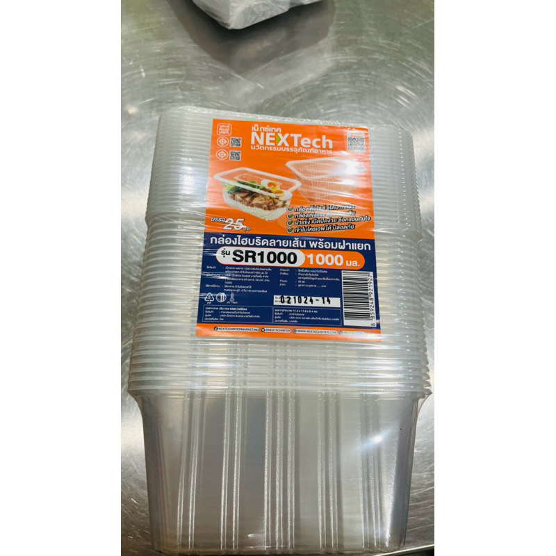 nextech รุ่น SR1000 พร้อมฝา (25ชุด) กล่องอาหารไฮบริดลายเส้น สีใส 1000มล