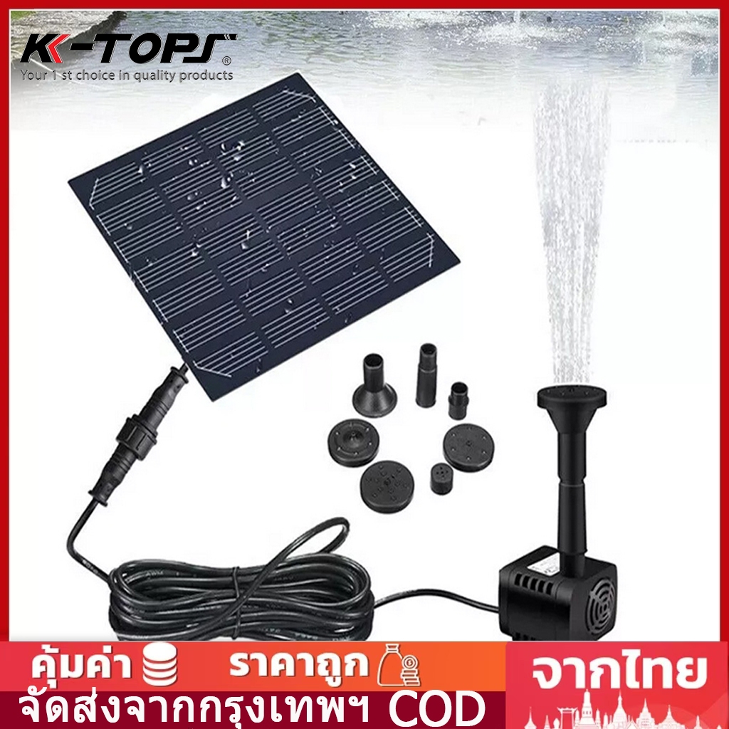 🚀จัดส่งทันที🚀Solar Pump น้ำพุโซล่าเซลล์ ปั๊มน้ำพุ น้ำพุพลังงานแสงอาทิตย์น้ำพุถัง