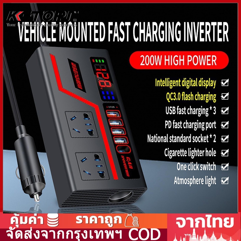 แปลงไฟ12/24V 4USB inverter ปลั๊กไฟในรถ 220v ตัวแปลงไฟในรถให้เหมือนไฟบ้าน แปลงไฟรถยนต์ ที่ชาจในรถยนต์
