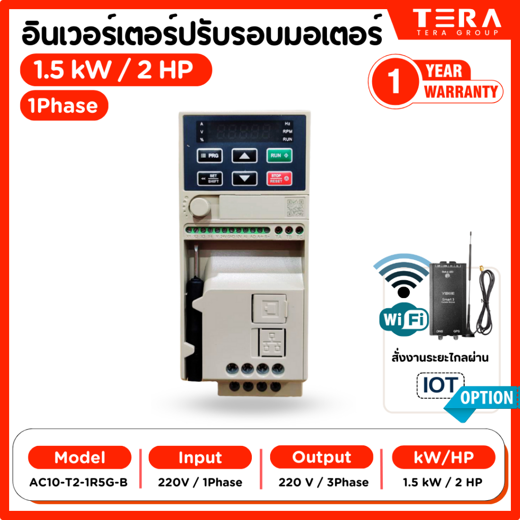 อินเวอร์เตอร์ TERA 2 แรง 1.5kW 220V Inverter AC Drive AC10-T2-1R5G-B  อินเวอร์เตอร์ปรับความเร็วรอบ V