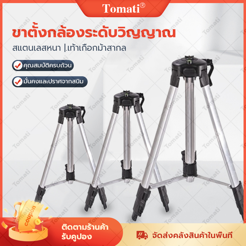 Tomati ตัวยึดระดับเลเซอร์ วงเล็บระดับเลเซอร์ ตัวยึดระดับเลเซอร์ ขาตั้งกล้อง ขาตั้งกล้องขนาดพกพา Tripod1.2M