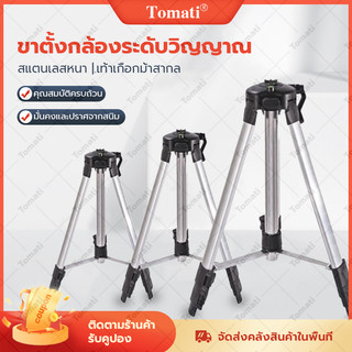 Tomati ตัวยึดระดับเลเซอร์ วงเล็บระดับเลเซอร์ ตัวยึดระดับเลเซอร์ ขาตั้งกล้อง ขาตั้งกล้องขนาดพกพา Tripod1.2M