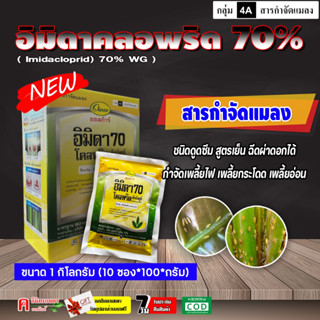// แพ็ค 10 ซอง // อิมิดา-ออสก้าร์ ( 100 กรัม ) อิมิดาคลอพริด…