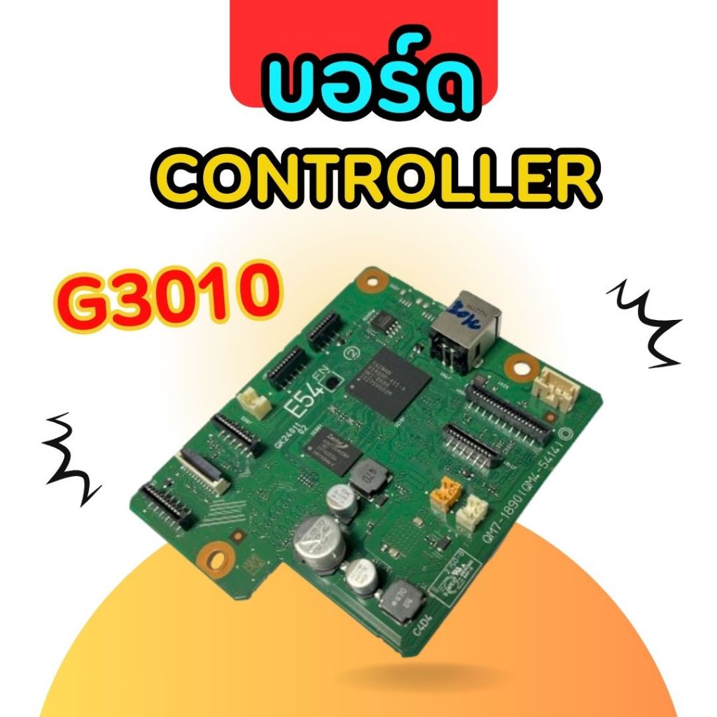 บอร์ดควบคุม CANON G3010 ใช้เปลี่ยนแทนของเก่า แก้ อาการ บอร์ดล็อค