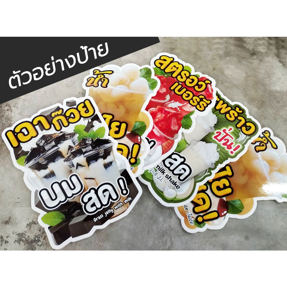 ป้ายร้าน ไข่นกกระทาทอด เสียบไม้ ขนาด A3 A4 ป้ายตกแต่งร้าน ป้ายขายของ ไดคัต ไข่นกกระทาทอดเสียบไม้ - รูปที่ 2