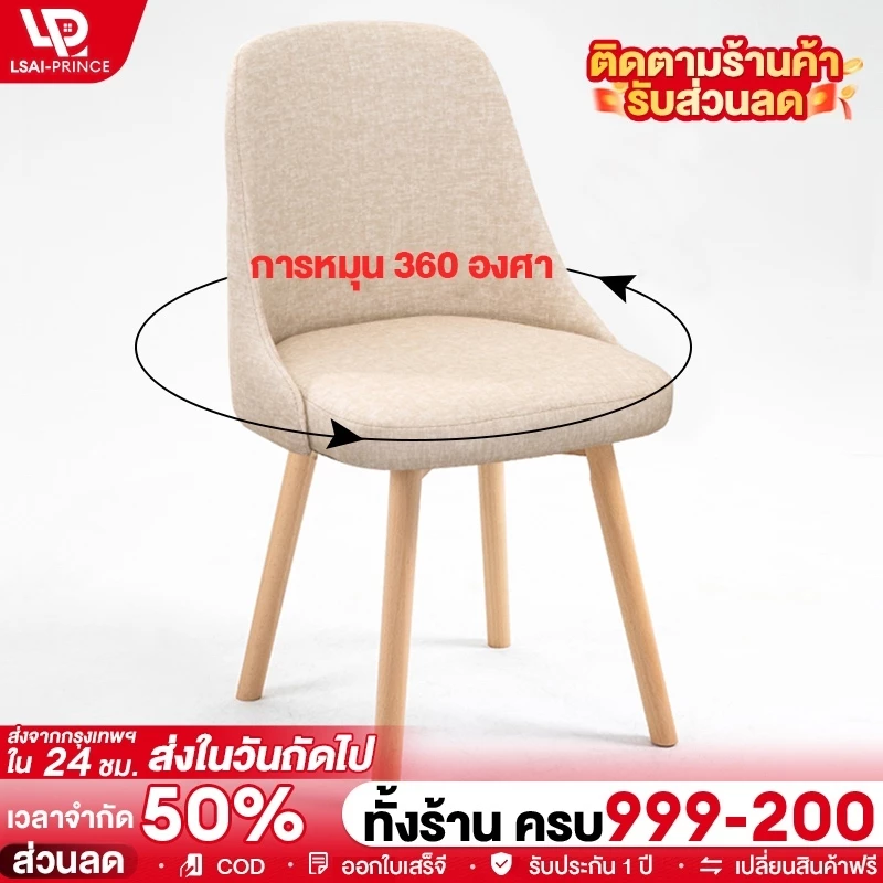 LP เก้าอี้ เก้าอี้กินข้าว สไตล์โมเดิร์น มีพนักพิง เบาะนุ่ม ติดตั้งง่ายไม่สั่น แบริ่ง300KGdiningchair