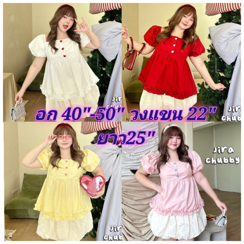 (Jira)เสื้อ อก 40-50นิ้ว แต่งกระดุมหัวใจแขนบอนลูน เนื้อผ้า cotton100 ผ้าดีไม่บาง