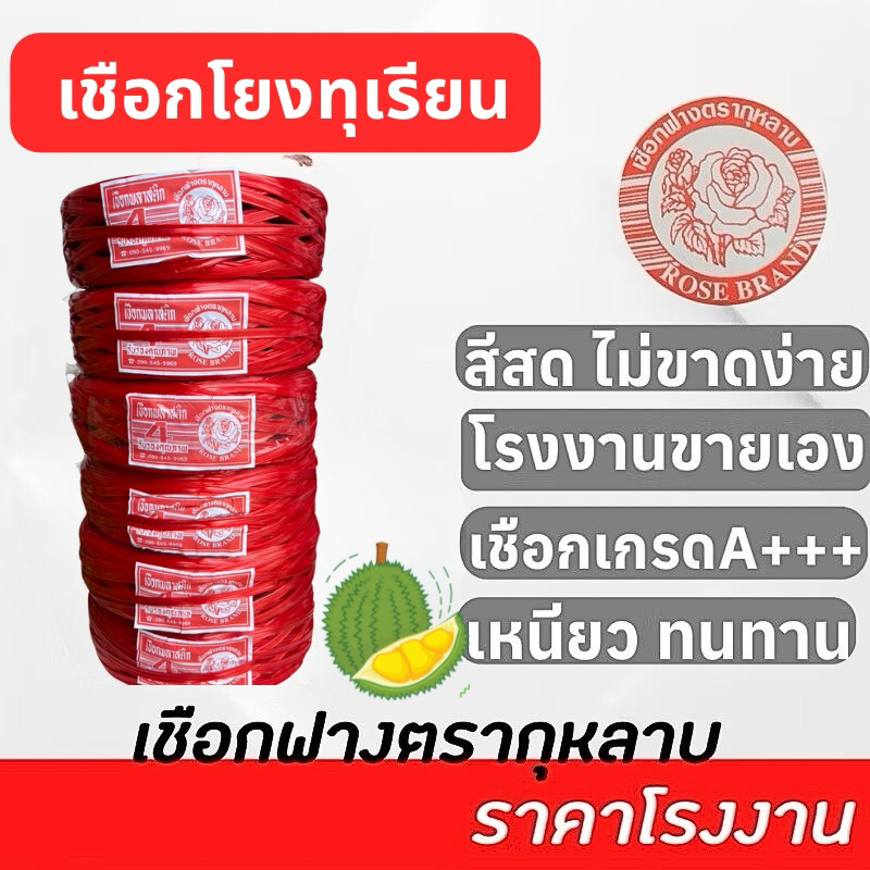 เชือกโยงทุเรียน ขนาด 6 kg. ยกแถว 6 ม้วน สีสด เหนียว
