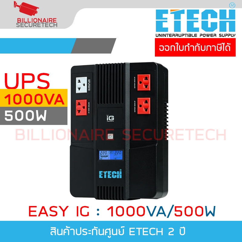 ETECH EASY IG 1000VA/500W เครื่องสำรองไฟ (UPS) ประกัน 2 ปี BY BILLIONAIRE SECURETECH